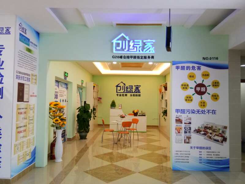 熱烈祝賀創綠家空氣治理大足服務中心新落成！