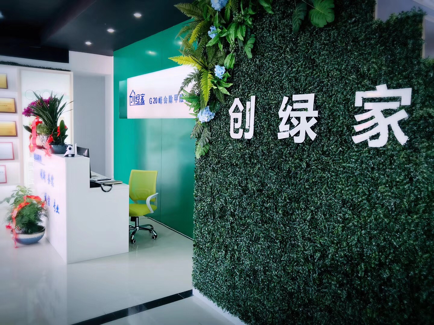 熱烈祝賀創綠家空氣凈化寧國服務中心新落成！