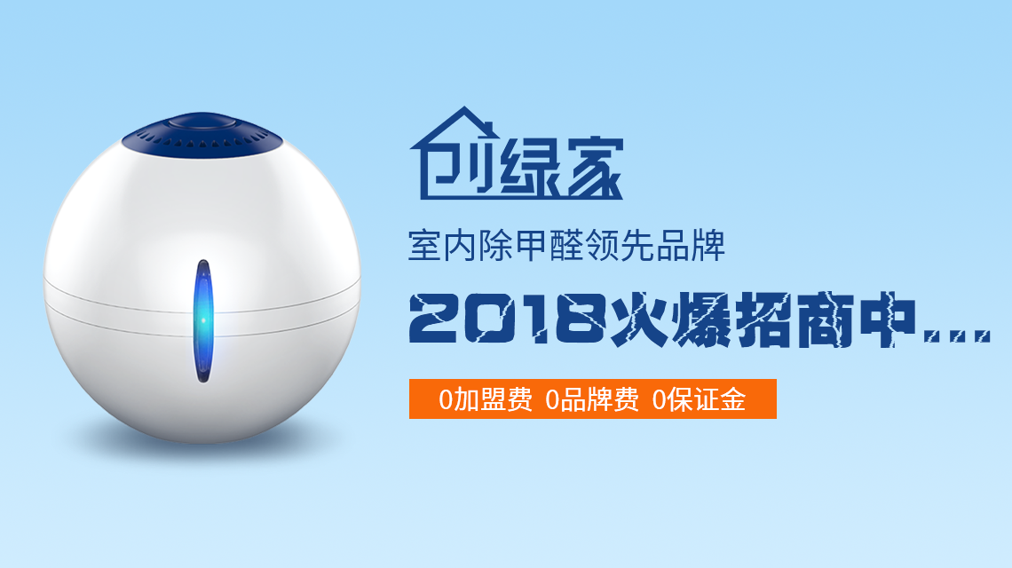 甲醛治理加盟費(fèi)是多少？40萬(wàn)加盟費(fèi)夠了嗎？