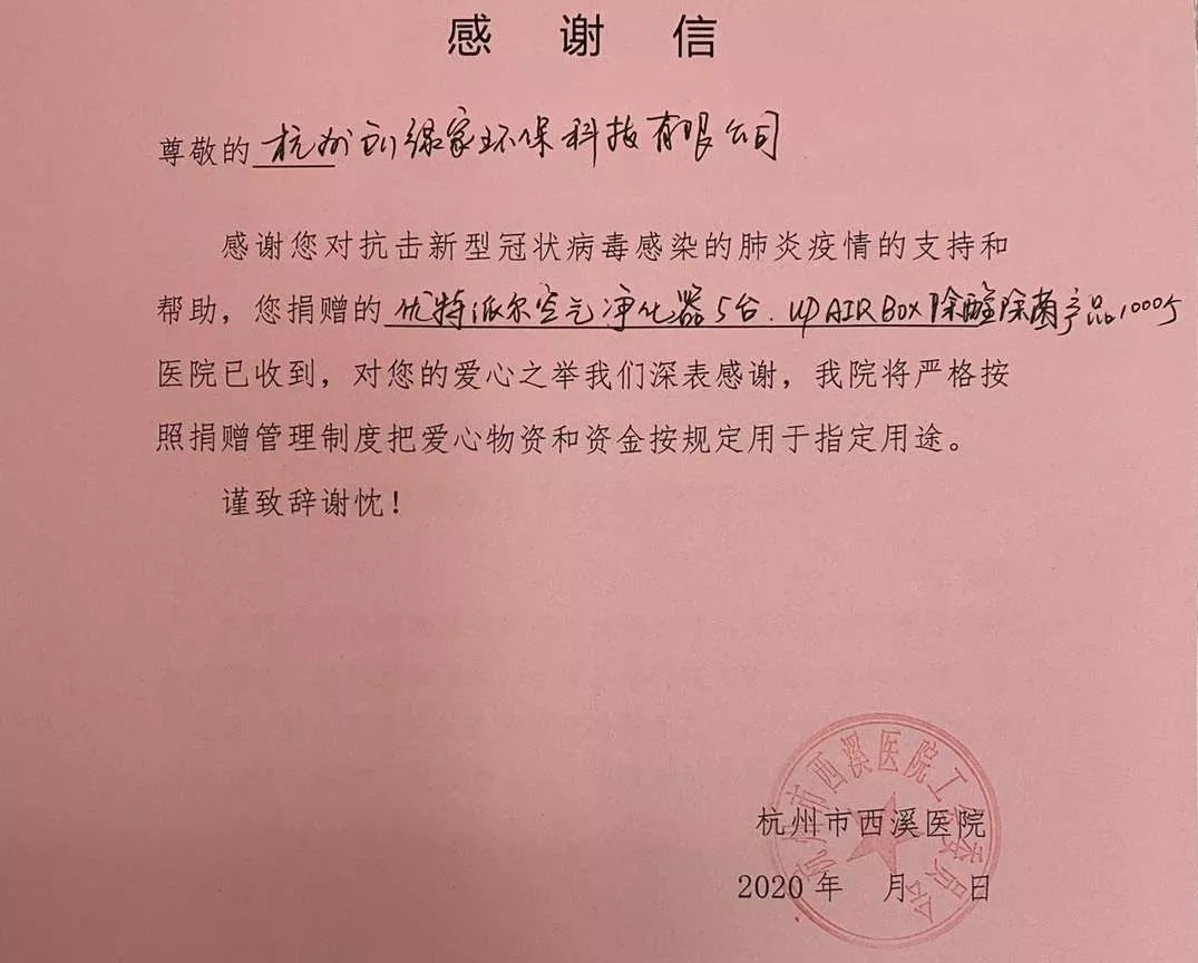 馳援疫情,創綠家在行動!