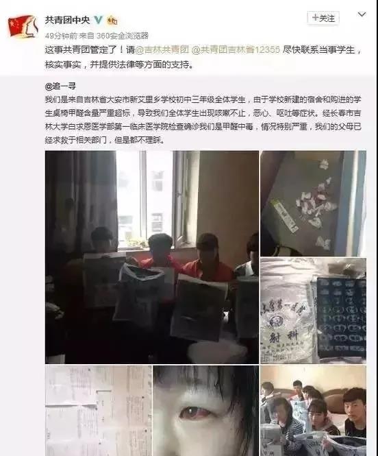 沈陽一學校因甲醛超標停課!鼻腔、眼睛均出現異樣… 沈陽一學校因甲醛超標停課!鼻腔、眼睛均出現異樣…