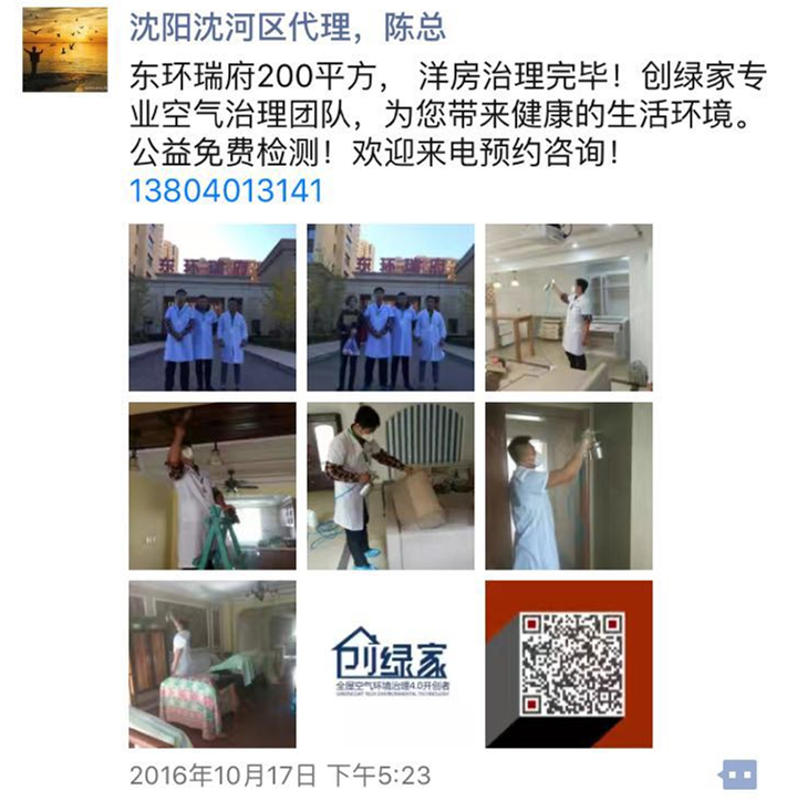 創綠家加盟 創綠家加盟