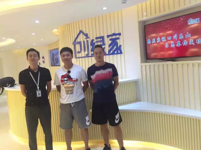 熱烈祝賀樂山市中呂總、馬總成功加入創綠家！