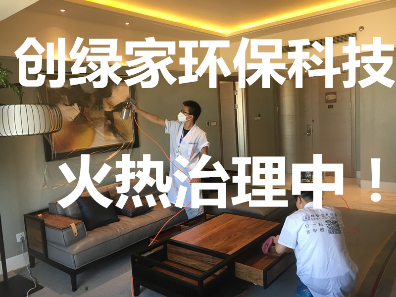 室內裝修污染又什么特別?為什么需要找除甲醛公司進行治理 室內裝修污染又什么特別?為什么需要找除甲醛公司進行治理